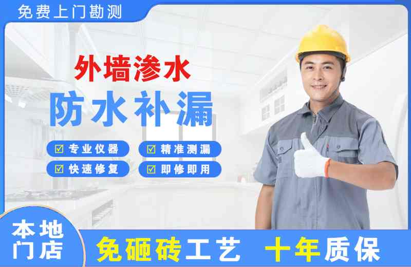 航空港外墙渗水维修