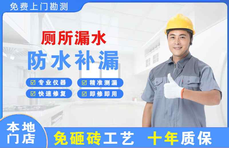 航空港厕所漏水维修